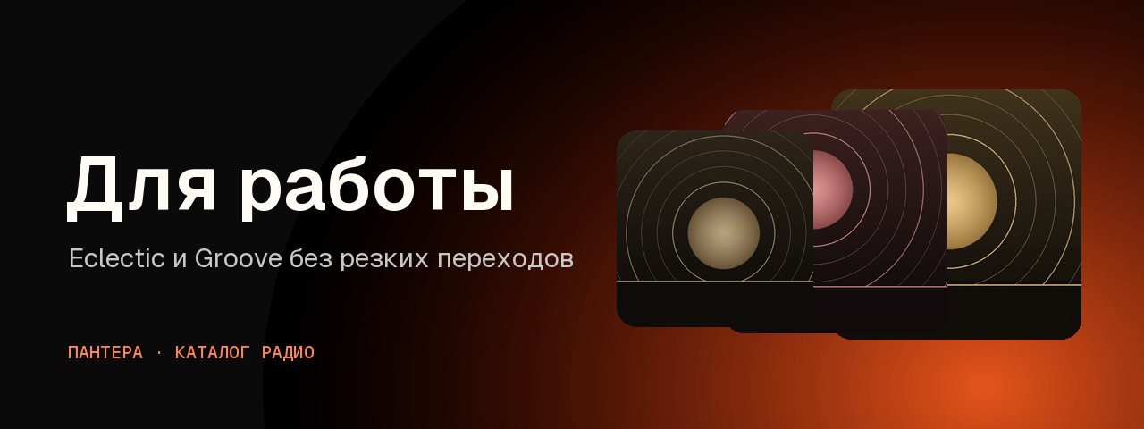 Для работы